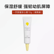 深度保湿！newpage一页 婴儿润肤霜 10g