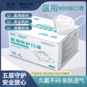 绿束 N95级医用防护口罩 100只