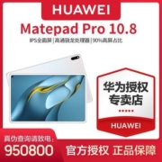 华为平板MatePad Pro 10.8英寸高清影音娱乐办公学习平板电脑pad