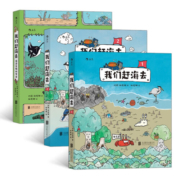 【赠沙滩垫】我们赶海去系列（套装3册）