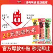 诚有味 氮气锁鲜手撕烤脖零食 2根随机口味