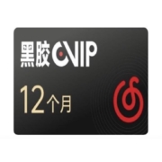 网易云音乐 黑胶VIP会员 年卡