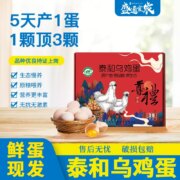 盛通宜农 泰和正宗初生白凤乌鸡蛋30枚礼盒装