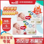 好奇金装纸尿裤新生儿婴儿尿不湿NB/S小码超薄透气云柔干爽超划算