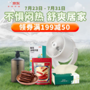 促销活动：京东京造夏凉节 全场领券满199减50元