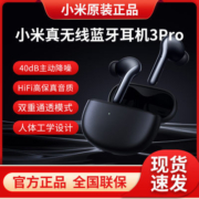 小米真无线降噪蓝牙耳机3Pro超长续航主动降噪HiFi高保真音质