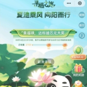 云闪付 寻福之旅 达标抽万元大奖