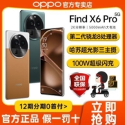 【新品上市 官方正品】OPPO Find X6 Pro旗舰5G智能拍照手机x6pro