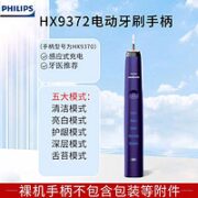 PHILIPS 飞利浦 电动牙刷手柄 紫钻HX9372/04手柄-5种模式