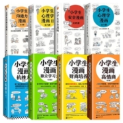 小学生漫画心理学全套系列43册套装女童防性侵认知6~12岁小学生社交力抗挫力独立学习力高情商沟通力培养孩子自信力自控力漫画