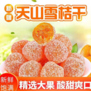 京喜特价APP、有券的上：北漠果业 金桔干  250g*4件