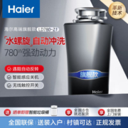 海尔垃圾处理器家用大功率自动冲洗厨房餐余垃圾粉碎机无线开关
