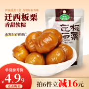 紫玉 迁西板栗仁 50g*5袋