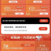 促销活动：京东 轮胎超值星期五  5折限时抢
