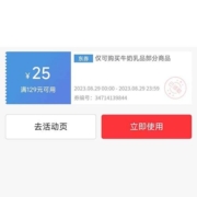 即享好券：可叠加 京东 满129-25元 牛奶品类券