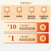 京东 领1元无门槛支付券