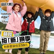 超级大牌日、萌娃抢新换季-大牌童装低至 0.7折 起