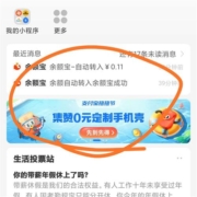 支付宝扭一扭 wzl