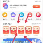 京东 8月红包单单返 领取红包
