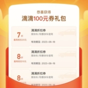 网易云音乐×滴滴打车 黑胶VIP领取100元滴滴打车券 wzl