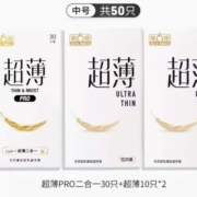 26日0点：第六感 超薄3盒避孕套 50只装