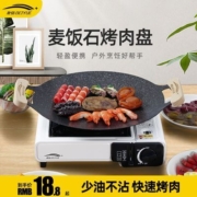 北岳户外麦饭石烤盘卡式炉烤肉盘韩式烧烤盘家用电磁炉烤肉锅煎盘