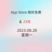 iOS每日限免 08.28精选App推荐 白嫖23元 wzl
