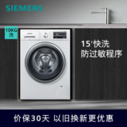 西门子（SIEMENS）10公斤 大容量 变频滚筒洗衣机全自动家用 防过敏程序 快洗15′ WM12P2602W 白色