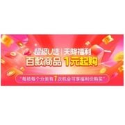 天猫官方补贴 天降福利 限时特惠