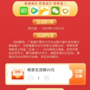 限地区 广发银行 APP 领取悦享生活券 20元