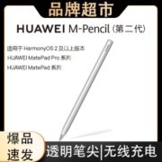 Huawei/华为M-Pencil2第二代手写笔触控笔鸿蒙OS2以上MatePad/Pro