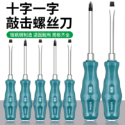 再补券、天降福利、11点：保联 穿心可敲击螺丝刀 十字/一字刀头 6*100mm 1把