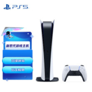 京东百亿补贴、再降价：索尼（SONY）PS5 PlayStation?5 数字版 国行PS5游戏机
