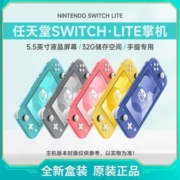 日版 任天堂 Switch NS掌机 便携式游戏机 NS Lite 蓝色 珊瑚粉