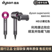 【国行正品】Dyson戴森吹风机HD15紫红色电吹风负离子七夕礼物
