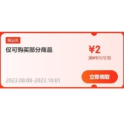 即享好券：京东 满9-2元 跨品类补贴券