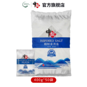中盐 加碘精制食用盐深井矿盐 400g*50袋(整箱装）
