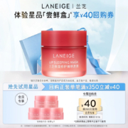 Laneige 兰芝 保湿修护睡眠唇膜 3g体验装*5件