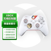 30号10点：微软Xbox无线控制器?《星空》限量版?手柄?