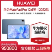 华为平板MatePad Pro 12.6吋2022款2.5K 120Hz高刷全面屏平板电脑