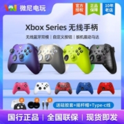 微软Xbox series S/X无线手柄 XSS XSX 蓝牙游戏手柄 限定 PC电脑