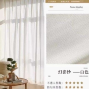 天降福利、11点开始：黛玫恩 幻影窗纱 白色 1m*1.3m