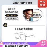 winsee 万新 1.67MR-7防蓝光镜片+Gimshy镜帅超轻眼镜架（多款可选）