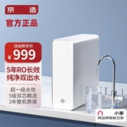 京造正品600G净水器家用净水机直饮机厨下式5年RO反渗透大流量新【7天内发货】