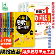 《小学奥数思维训练举一反三》1-6年级任选