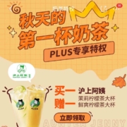 京东 PLUS 会员权益 奶茶特权 wzl