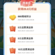 和包 瓜分百亿会员礼 免费领最高888积分