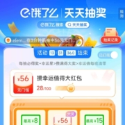 饿了么 每天抽奖有水 WZL