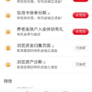 工商银行 象惠星期四任务 中10-5微信立减金