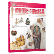 探索图坦卡蒙的陵墓--揭开一位古埃及法老的生死之谜(精)/DK儿童探索百科丛书